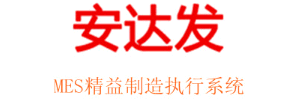 MES供應(yīng)商6.png